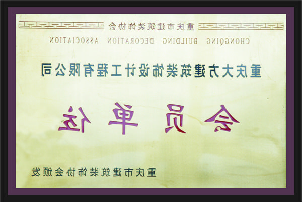 <a href='http://628253.dongyvietnam.net'>全网十大靠谱网投网上十大正规赌网址</a>会员单位