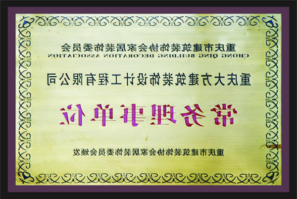 <a href='http://628253.dongyvietnam.net'>全网十大靠谱网投网上十大正规赌网址</a>常务理事单位